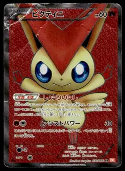 Victini 070/066 Holo 1st Edition Super Rare Red Collection Pokemon Japanese ~ HP - Image 1