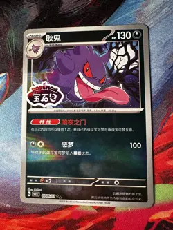 Gengar 0306/07 *STAMPED* CBB3C Chinese Gem Pack Volume 3 Pokemon NM [US SELLER] - Image 1