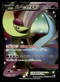 Cresselia EX 060/059 Holo Super Rare Freeze Bolt Pokemon Japanese ~ HP - Image 1