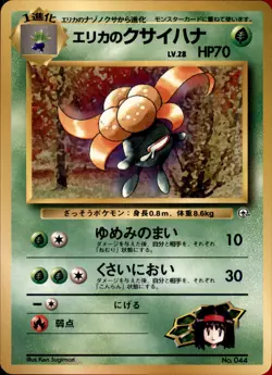 Erika's Gloom Normal - Pokemon City Gym Decks (1) - Image 1