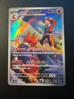 Ethan's Magcargo AR 197/193 M2a MEGA Dream ex Pokemon Card Japanese Near Mint - Image 1
