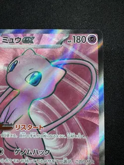 Pokemon Card Japanese Mew ex 195/165 SV2A Full Art Holo 2023 G063 - Image 3