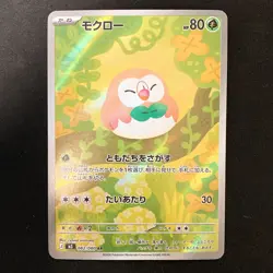 Nymble AR 082/080 Inferno X M2 Pokemon Card Japanese MEGA Near Mint #32930 - Image 1