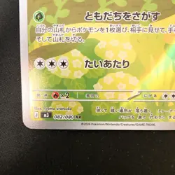 Nymble AR 082/080 Inferno X M2 Pokemon Card Japanese MEGA Near Mint #32930 - Image 5