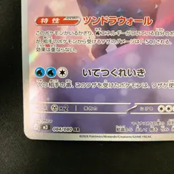 Aurorus AR 084/080 Nihil Zero M3 Pokemon Card Japanese Near Mint #32932 - Image 5