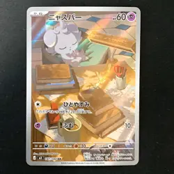 Espurr AR 087/080 Nihil Zero M3 Pokemon Card Japanese MEGA #32935 - Image 1
