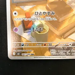 Espurr AR 087/080 Nihil Zero M3 Pokemon Card Japanese MEGA #32935 - Image 5