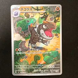 Tyrunt AR 089/080 Nihil Zero M3 Pokemon Card Japanese Near Mint #32937 - Image 1