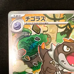 Tyrunt AR 089/080 Nihil Zero M3 Pokemon Card Japanese Near Mint #32937 - Image 3