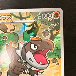 Tyrunt AR 089/080 Nihil Zero M3 Pokemon Card Japanese Near Mint #32937 - Image 4