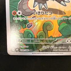 Tyrunt AR 089/080 Nihil Zero M3 Pokemon Card Japanese Near Mint #32937 - Image 5