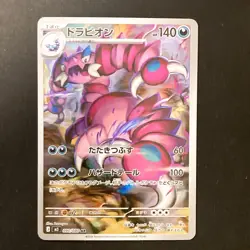Drapion AR 090/080 Nihil Zero M3 Pokemon Card Japanese MEGA NM #32938 - Image 1