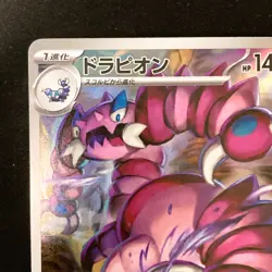 Drapion AR 090/080 Nihil Zero M3 Pokemon Card Japanese MEGA NM #32938 - Image 3