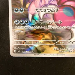 Drapion AR 090/080 Nihil Zero M3 Pokemon Card Japanese MEGA NM #32938 - Image 5
