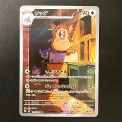 Raticate AR 092/080 Nihil Zero M3 Pokemon Card Japanese MEGA #32940 - Image 1