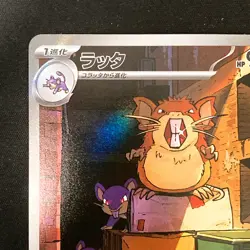 Raticate AR 092/080 Nihil Zero M3 Pokemon Card Japanese MEGA #32940 - Image 3