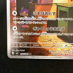 Raticate AR 092/080 Nihil Zero M3 Pokemon Card Japanese MEGA #32940 - Image 5