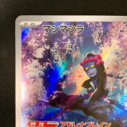 Munkidori AR 107/101 Mask of Change SV6 Pokemon Card Japanese Near Mint #33023 - Image 3