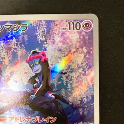 Munkidori AR 107/101 Mask of Change SV6 Pokemon Card Japanese Near Mint #33023 - Image 4