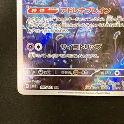Munkidori AR 107/101 Mask of Change SV6 Pokemon Card Japanese Near Mint #33023 - Image 5