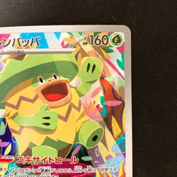Ludicolo AR 081/080 Inferno X M2 Pokemon Card Japanese MEGA Near Mint #33030 - Image 4