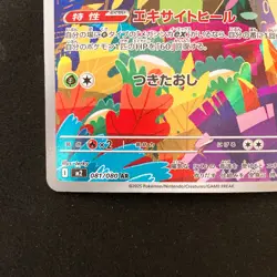 Ludicolo AR 081/080 Inferno X M2 Pokemon Card Japanese MEGA Near Mint #33030 - Image 5