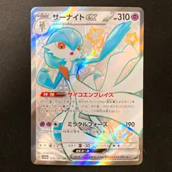 Gardevoir ex SSR 328/190 Shiny Treasure ex SV4a Pokemon Card Japanese #33122 - Image 1