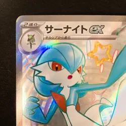 Gardevoir ex SSR 328/190 Shiny Treasure ex SV4a Pokemon Card Japanese #33122 - Image 3