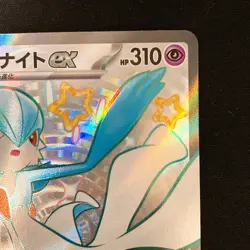 Gardevoir ex SSR 328/190 Shiny Treasure ex SV4a Pokemon Card Japanese #33122 - Image 4