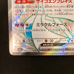 Gardevoir ex SSR 328/190 Shiny Treasure ex SV4a Pokemon Card Japanese #33122 - Image 5