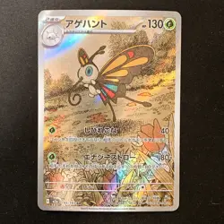 Beautifly AR 194/193 MEGA Dream ex M2a Pokemon Card Japanese Near Mint #33123 - Image 1