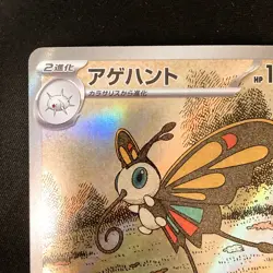 Beautifly AR 194/193 MEGA Dream ex M2a Pokemon Card Japanese Near Mint #33123 - Image 3