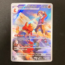 Ethan's Magcargo AR 197/193 MEGA Dream ex M2a Pokemon Card Japanese NM #33126 - Image 1