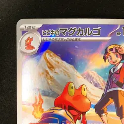 Ethan's Magcargo AR 197/193 MEGA Dream ex M2a Pokemon Card Japanese NM #33126 - Image 3