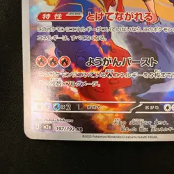 Ethan's Magcargo AR 197/193 MEGA Dream ex M2a Pokemon Card Japanese NM #33126 - Image 5