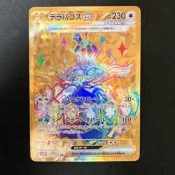 Terapagos ex UR 133/102 Stellar Miracle SV7 Pokemon Card Japanese #40138 - Image 1