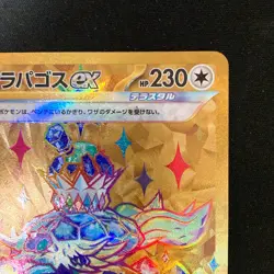 Terapagos ex UR 133/102 Stellar Miracle SV7 Pokemon Card Japanese #40138 - Image 4