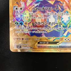 Terapagos ex UR 133/102 Stellar Miracle SV7 Pokemon Card Japanese #40138 - Image 5