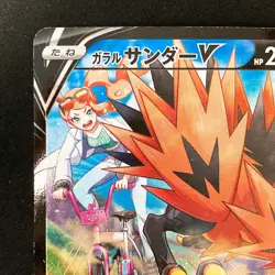 Galarian Zapdos V CSR 237/184 VMAX Climax S8b Pokemon Card Japanese #40422 - Image 3