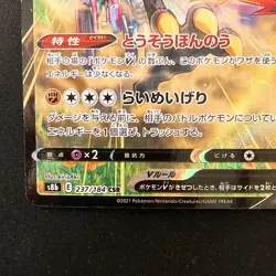 Galarian Zapdos V CSR 237/184 VMAX Climax S8b Pokemon Card Japanese #40422 - Image 5