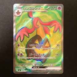 Gourgeist ex SR 100/083 Ninja Spinner M4 Pokemon Card Japanese MEGA #40551 - Image 1