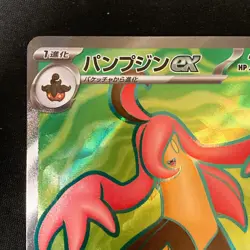 Gourgeist ex SR 100/083 Ninja Spinner M4 Pokemon Card Japanese MEGA #40551 - Image 3