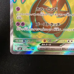 Gourgeist ex SR 100/083 Ninja Spinner M4 Pokemon Card Japanese MEGA #40551 - Image 5