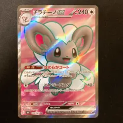 Cinccino ex SR 103/083 Ninja Spinner M4 Pokemon Card Japanese MEGA #40552 - Image 1