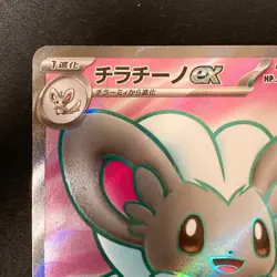 Cinccino ex SR 103/083 Ninja Spinner M4 Pokemon Card Japanese MEGA #40552 - Image 3