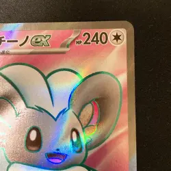 Cinccino ex SR 103/083 Ninja Spinner M4 Pokemon Card Japanese MEGA #40552 - Image 4