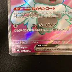 Cinccino ex SR 103/083 Ninja Spinner M4 Pokemon Card Japanese MEGA #40552 - Image 5