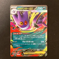 Mega Gengar ex 003/021 MBG Starter Set Mega Gengar ex Pokemon Card Japan #40725 - Image 1