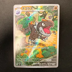 Tyrunt AR 089/080 Nihil Zero M3 Pokemon Card Japanese Near Mint #40730 - Image 1