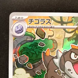 Tyrunt AR 089/080 Nihil Zero M3 Pokemon Card Japanese Near Mint #40730 - Image 3